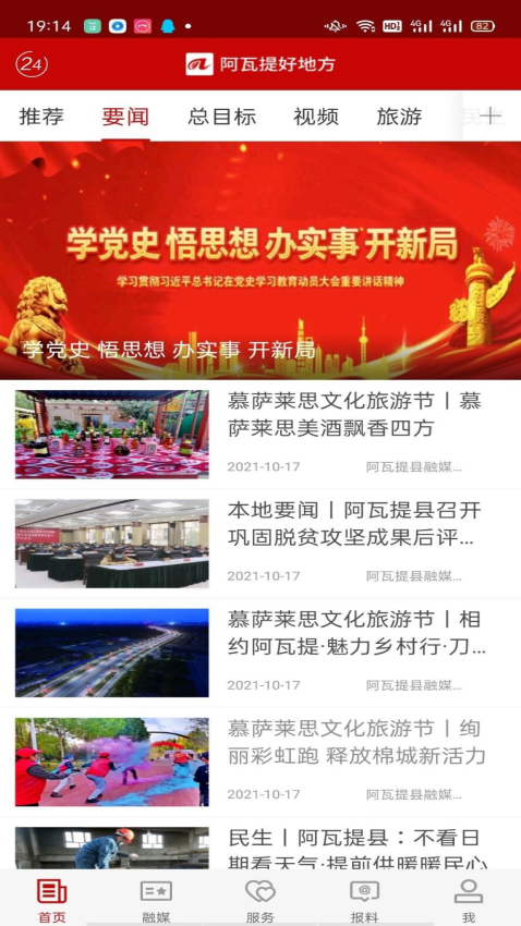 阿瓦提好地方客戶端v2.1.0.7 2