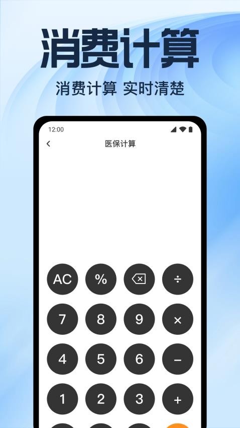社保养老计算最新版v1.0.3.1004 3