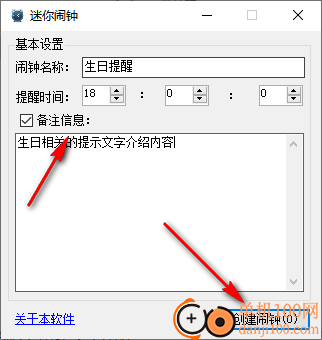 迷你闹钟(电脑闹钟软件)
