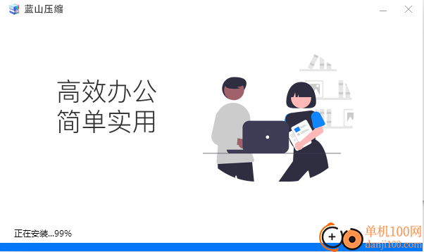 蓝山压缩软件