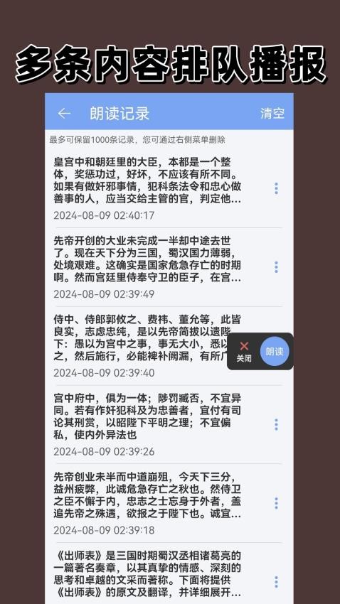 微信語音播報最新版本v1.2.0 3