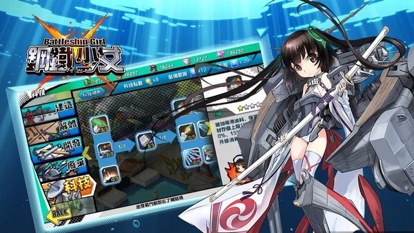 钢铁少女游戏