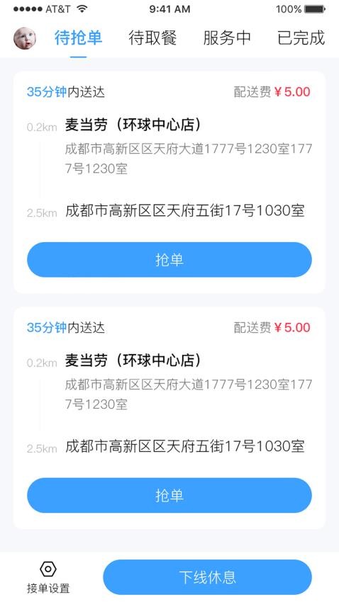 雪域点达骑手端官方版v2.1.3 3