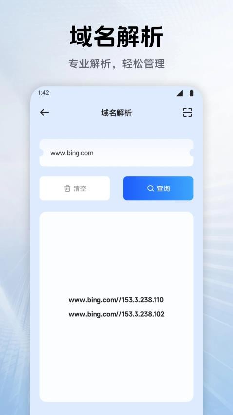幻影网络助手免费版v1.1 2