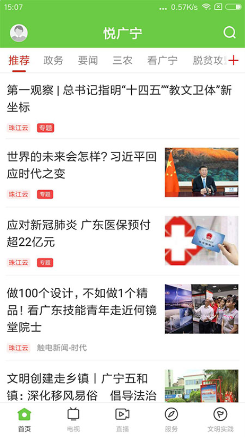 悅廣寧手機客戶端