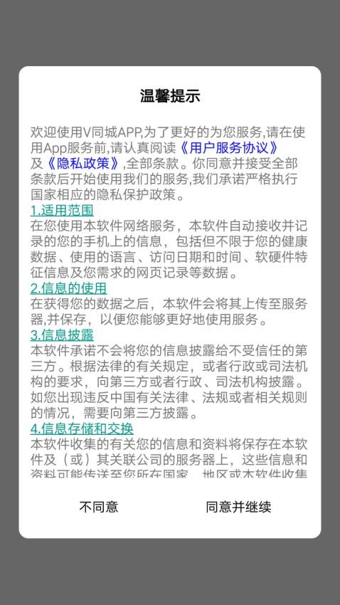 V同城最新版v2.0.7(1)