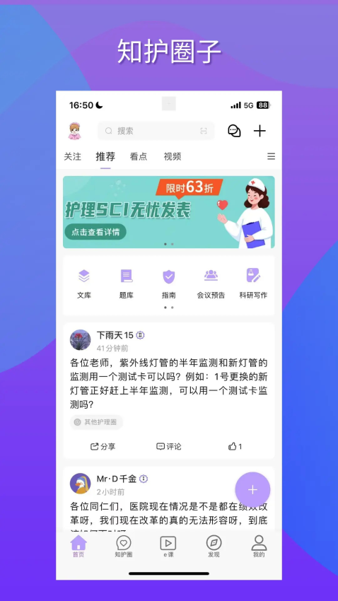 知護(hù)網(wǎng)手機(jī)客戶端v6.4.1 2