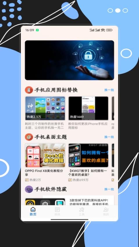 软件隐藏王手机版v1.0 3