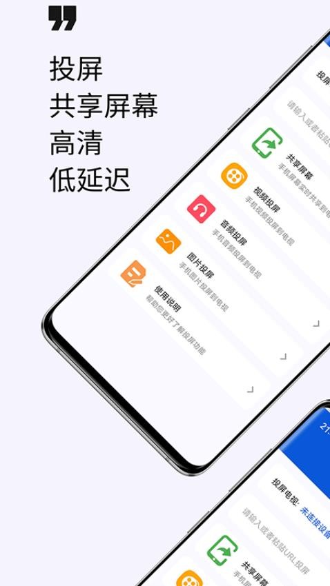 手机投屏电视助手app最新版v1.0.1 5