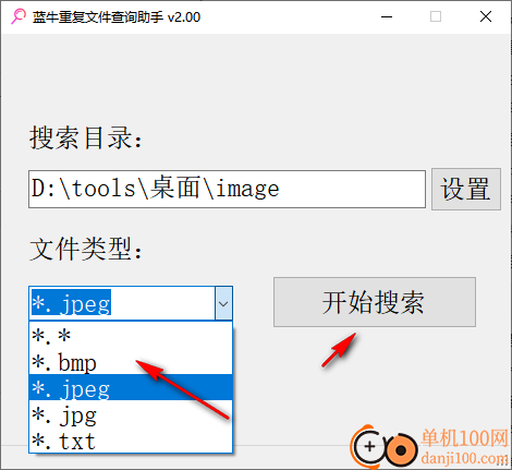 蓝牛重复文件查询助手