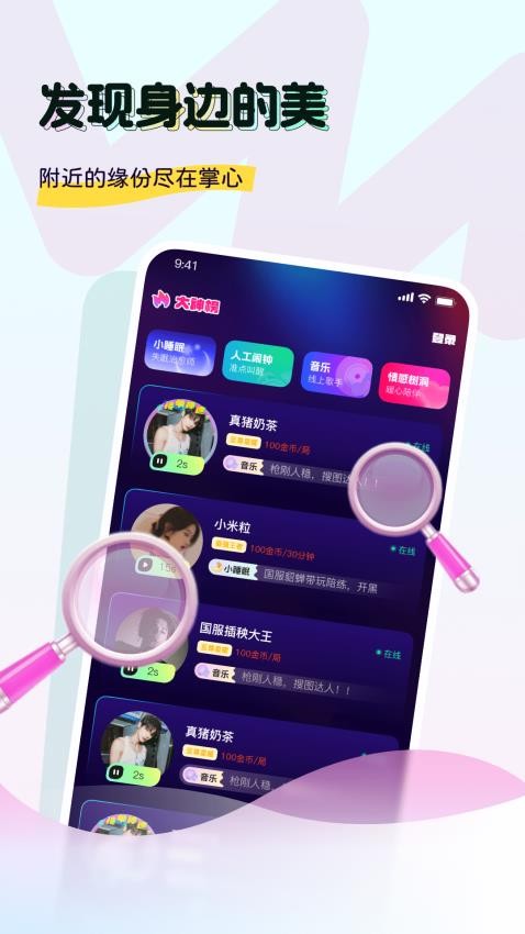 奶兔交友手機(jī)版v4.0.0 2