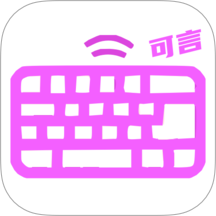 可言键盘客户端 v1.0.0