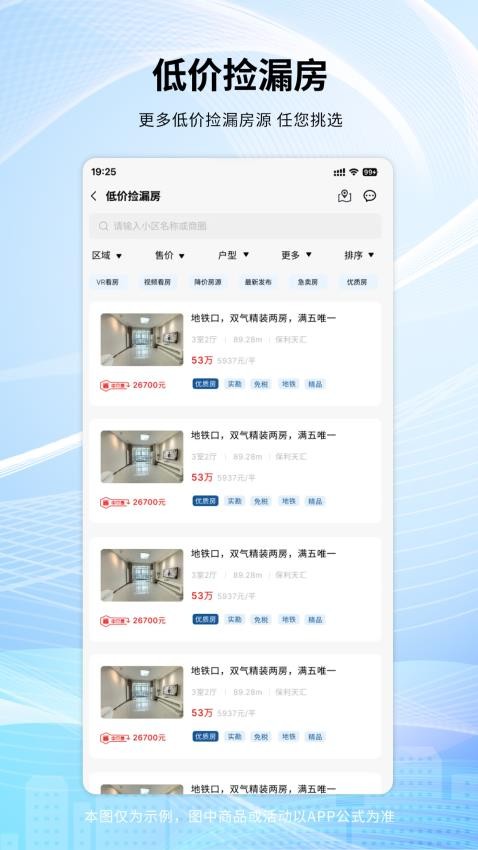 手拉手房产网免费版v1.0.21(5)