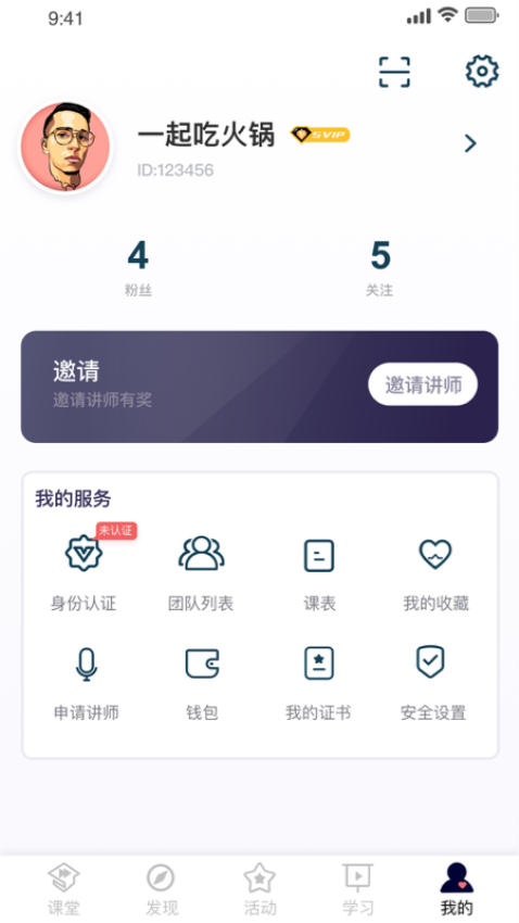 中欧医课堂appv1.4.6(1)