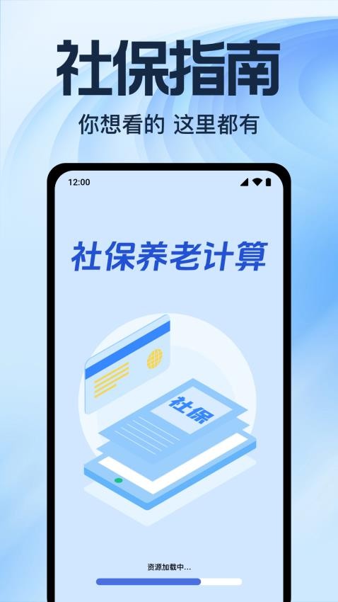 社保养老计算最新版v1.0.3.1004 4