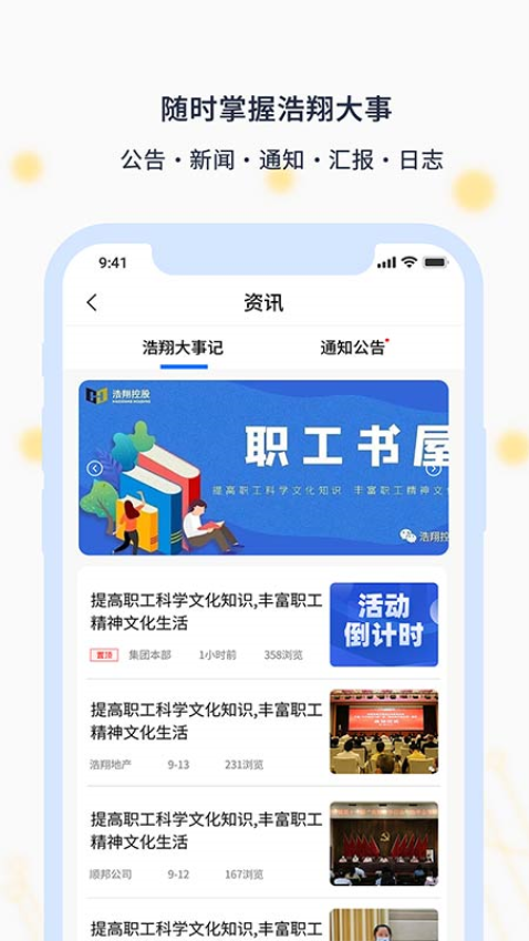 智慧浩翔Appv6.3.02 2