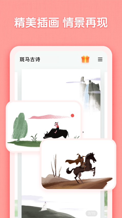 斑馬古詩軟件