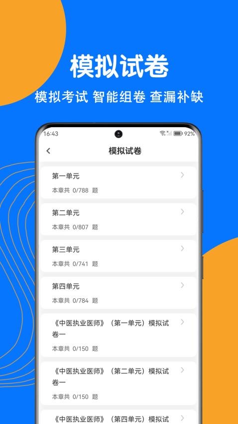 中医执业医师刷题狗官网版v2.0.0(1)