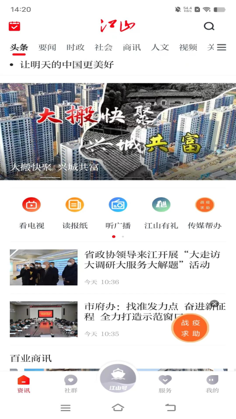 多嬌江山新聞客戶端v1.0.14 1