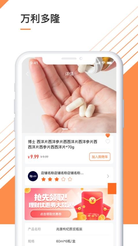 萬利多隆客戶端v1.2.1 3