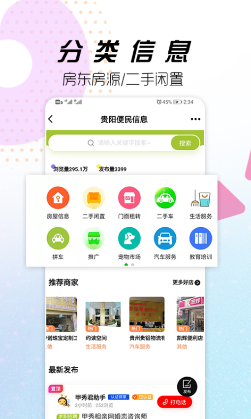 貴州貴陽通軟件v6.4.0 5
