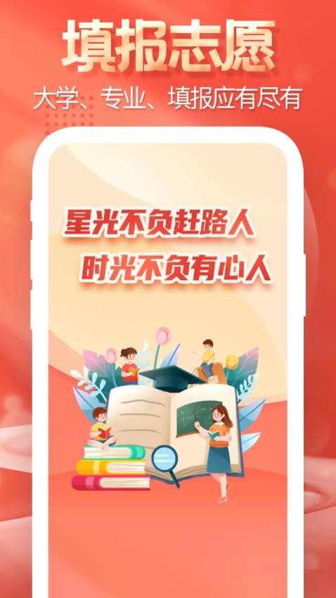高考志愿专家填报免费版