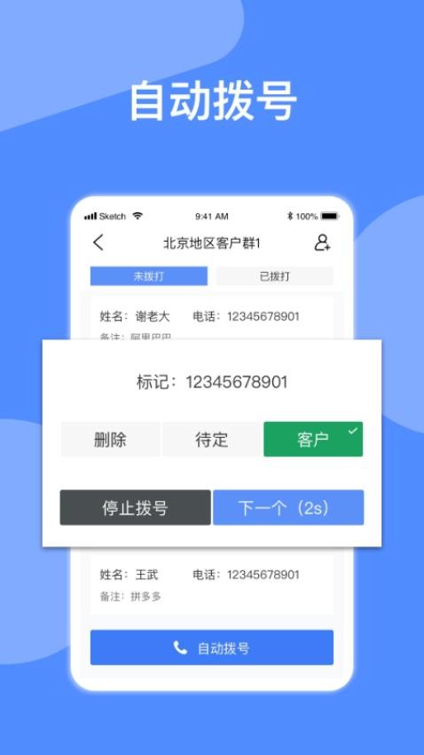 电销星自动拨号官方版v11.0.9(4)