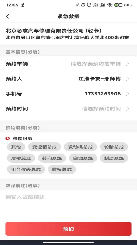 江淮卡友用戶版v2.1.32 4
