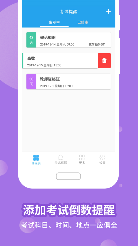 滿分課程表軟件v15.3.24 5