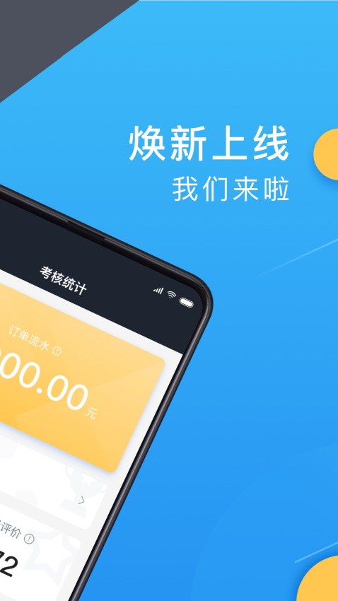 新動出行司機(jī)端最新版v6.20.0.0002 3