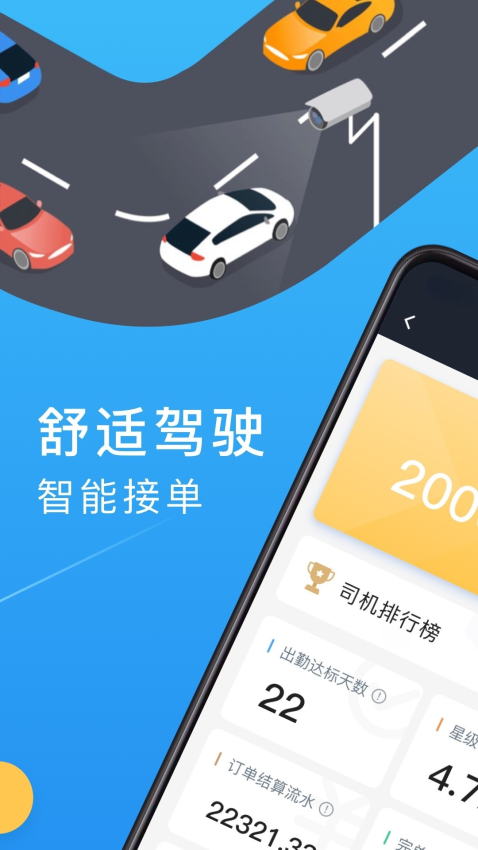 新動出行司機(jī)端最新版v6.20.0.0002 2