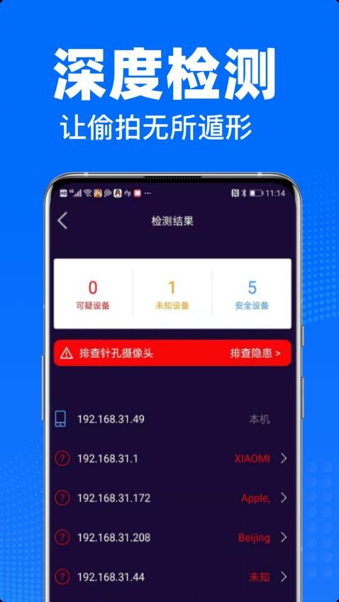 私密摄像头防偷拍手机版v1.19 2