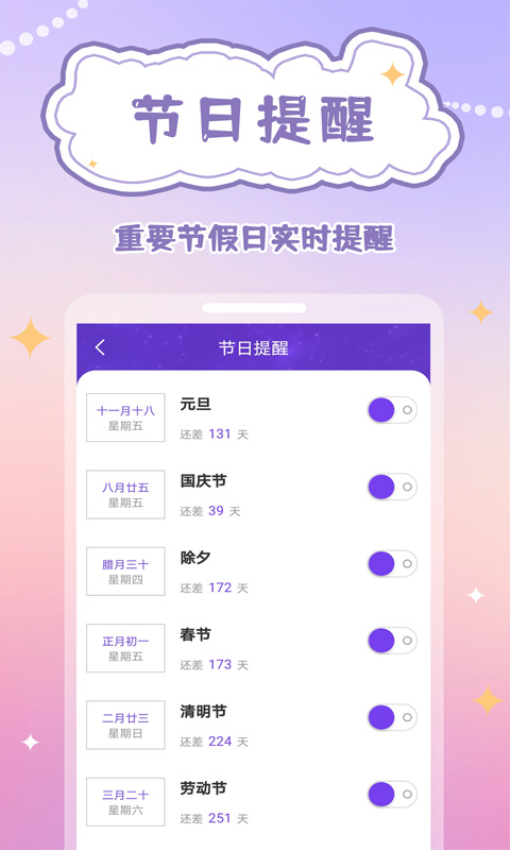 生辰時鐘軟件v1.0.9 3