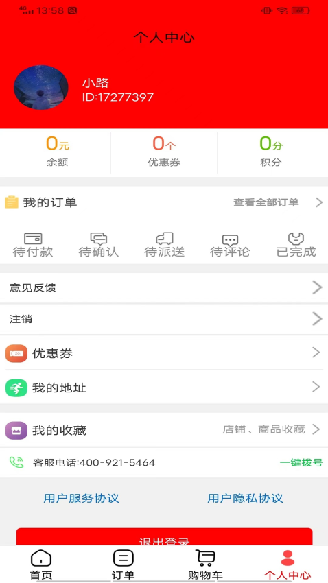 微联外卖客户端v1.0.1123 4