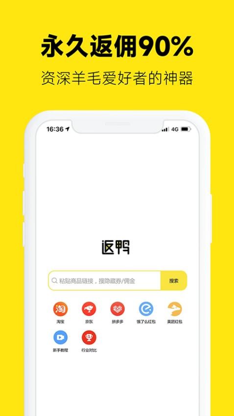 返鸭手机版