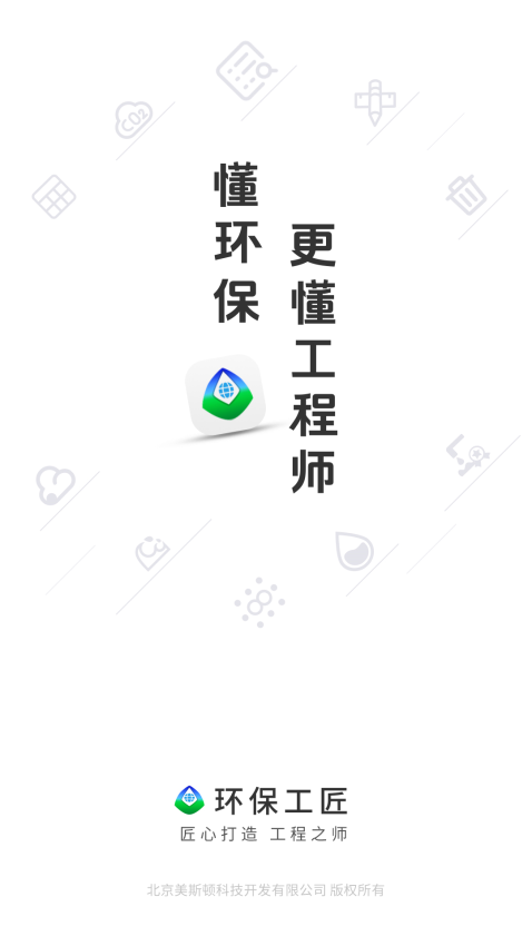 環保工匠軟件