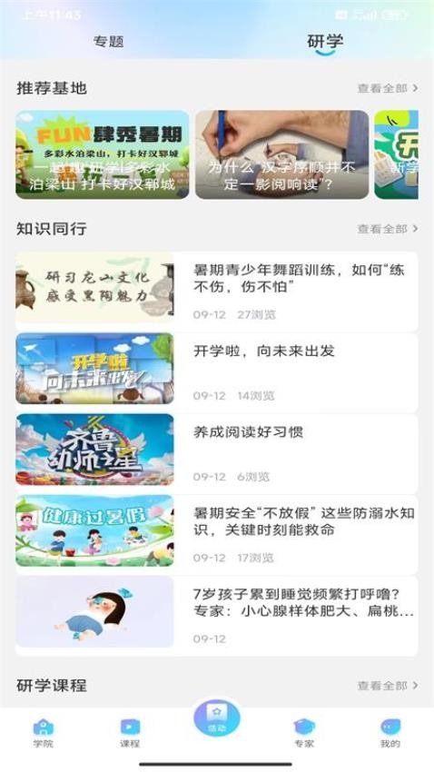山東教育電視臺養教有方平臺v3.3.3 3