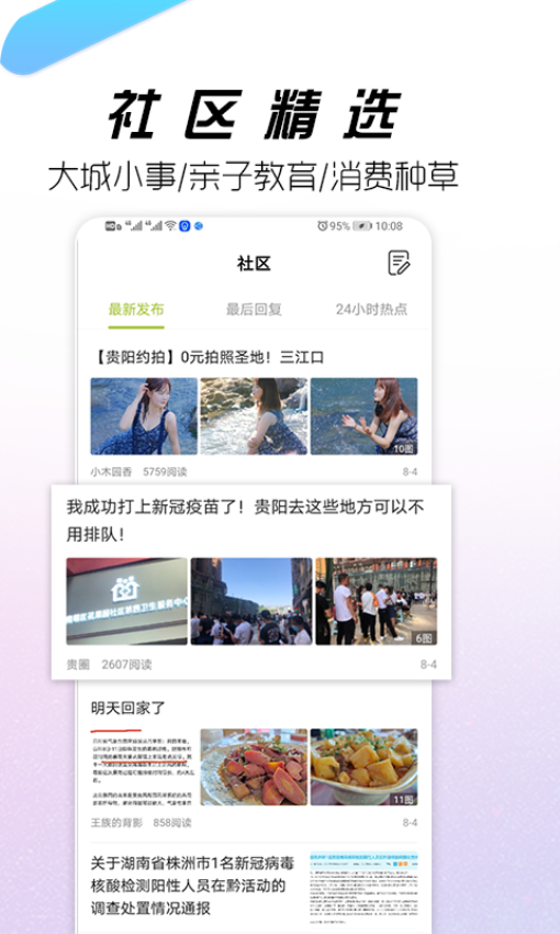 貴州貴陽通軟件v6.4.0 3