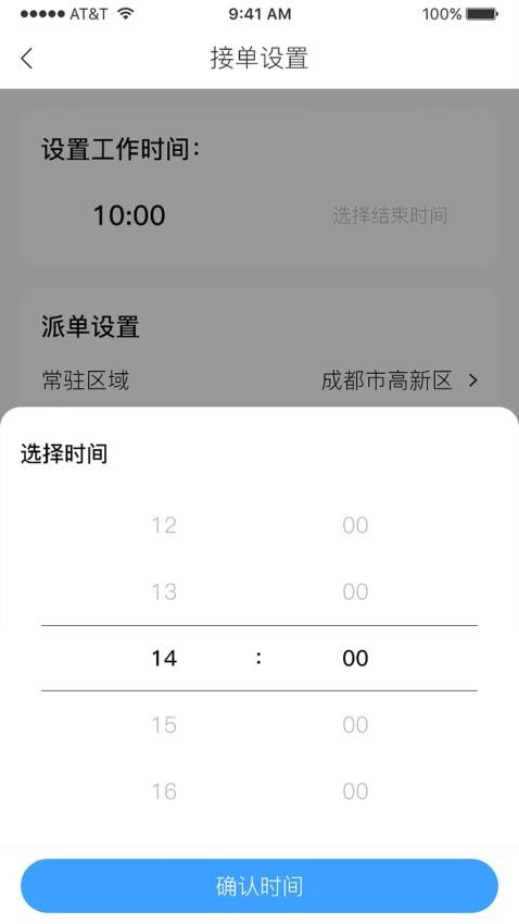 雪域点达骑手端官方版v2.1.3 2