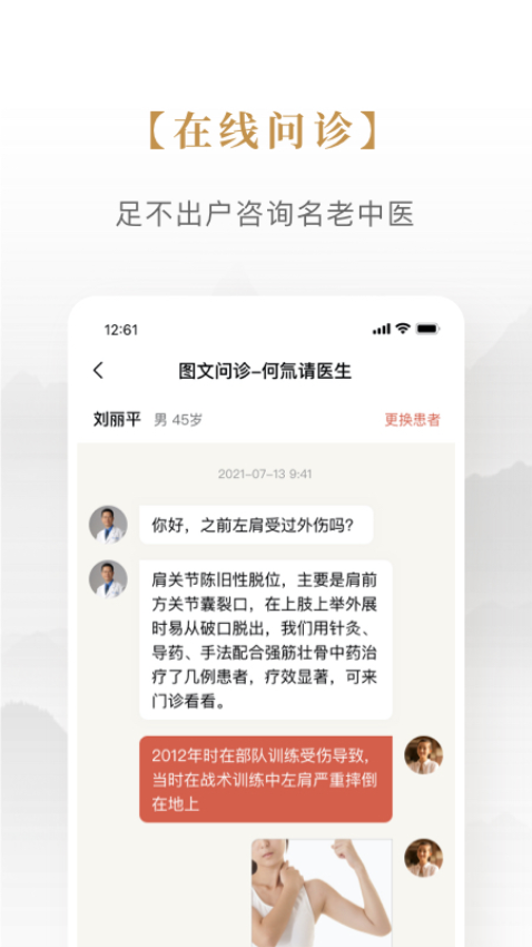 固生堂中醫(yī)館APP