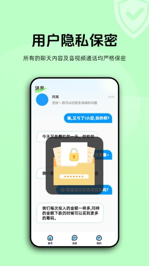加密聊天室手机版