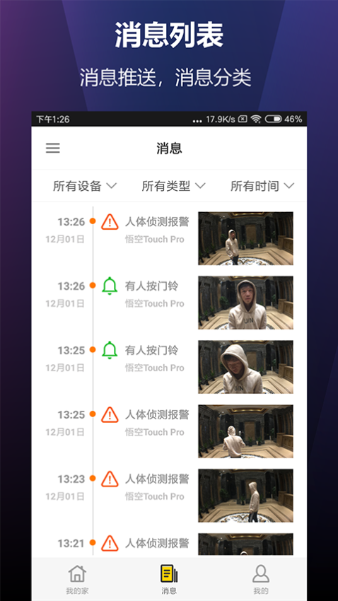 云控慧聯智能貓眼v1.0.176_20231211 3