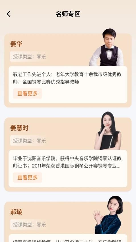 青橙器乐学习网官网版v2.5.2(3)