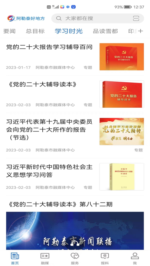 阿勒泰好地方客户端v2.1.0.3(4)