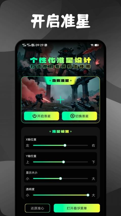 准心精灵辅助手机版v1.2(1)