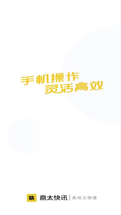 鼎太快讯官方版v2.2.0509 2
