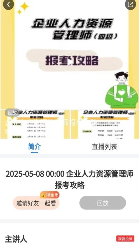 人力资源师真题库免费版