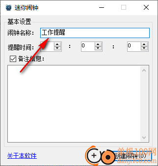 迷你闹钟(电脑闹钟软件)