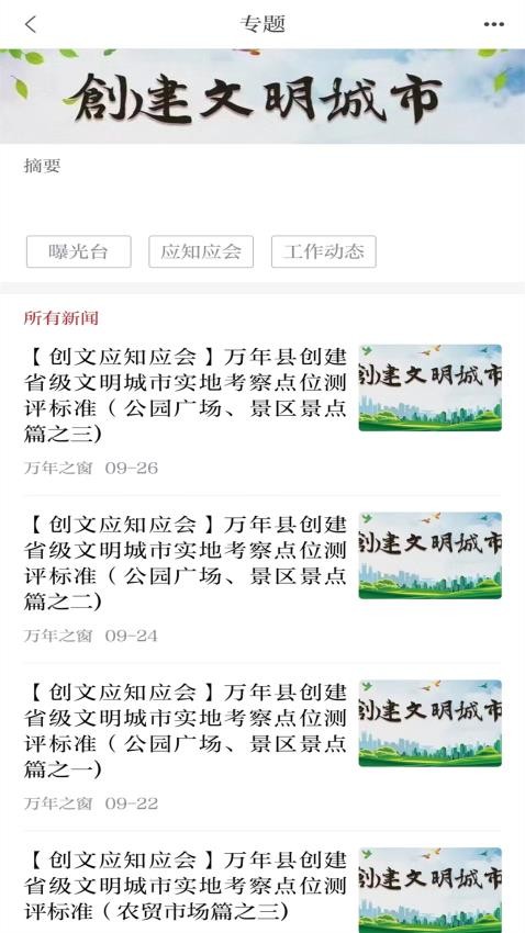 云上萬年手機客戶端v3.1.5 2