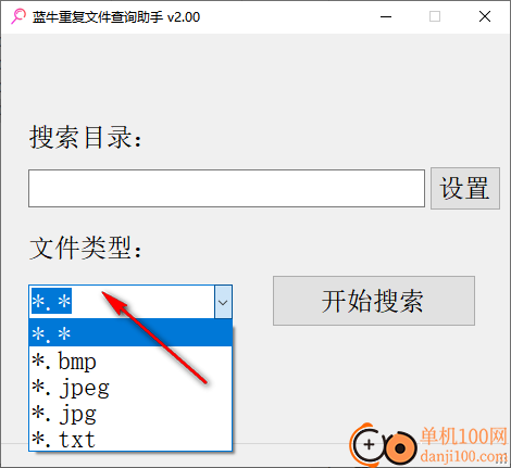 蓝牛重复文件查询助手